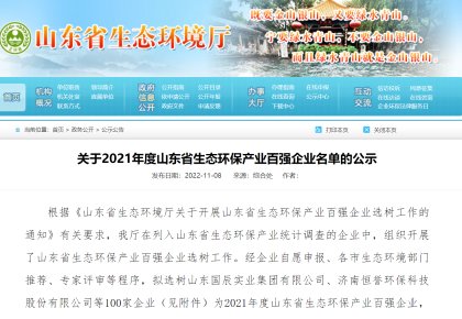 致力綠色航運(yùn) 海德威獲評(píng)「山東省生態(tài)環(huán)保產(chǎn)業(yè)百強(qiáng)企業(yè)」