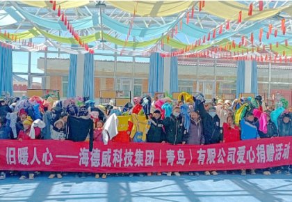 溫暖巴尕灘！海德威向著曉鄉(xiāng)寄宿小學(xué)捐贈(zèng)愛心衣物圖書