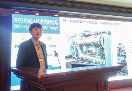 壓載水國際論壇：海德威代表BEMA發(fā)聲 同期發(fā)布無濾器系統(tǒng)新品！