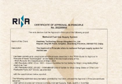 甲醇燃料供給系統(tǒng)核心技術(shù)國產(chǎn)化！海德威自主研發(fā)獲RINA原理認(rèn)可